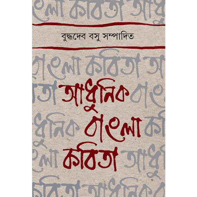 Adhunik Bangla Kabita